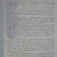 Книга "Алкивиад Велики-Белот на две ръце-ВМутафчиева"-460стр, снимка 3 - Художествена литература - 8105875