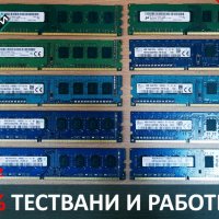2GB DDR3 памет за настолен компютър + Гаранция и фактура, снимка 1 - RAM памет - 21458516