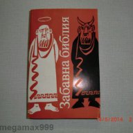 Книги религиозни и окултни, снимка 3 - Художествена литература - 12387570