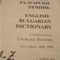 Голям Английско български речник, снимка 10 - Чуждоезиково обучение, речници - 17619048