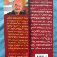 Селим Илери – Кралицата на ада, снимка 3 - Художествена литература - 16265314