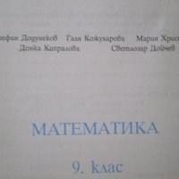 Учебник по математика за 10 клас, ПП,изд."Регалия 6", снимка 5 - Учебници, учебни тетрадки - 12021988