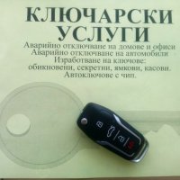 Ключ Кутийка Ford, снимка 5 - Аксесоари и консумативи - 21024184