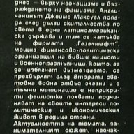 Фирмата "Гезелшафт", снимка 2 - Художествена литература - 13392701