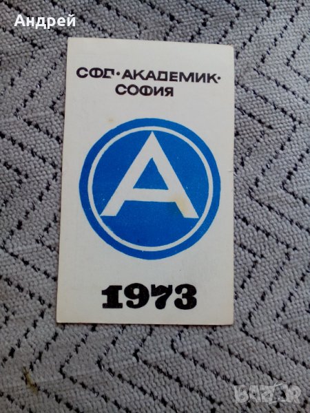 Календарче СФД Академик 1973, снимка 1