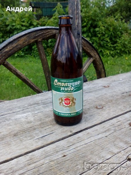 Бутилка Столично пиво, снимка 1