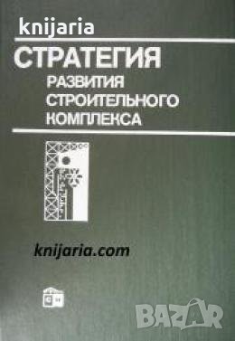 Стратегия развития строительного комплекса на примере Литовской ССР , снимка 1
