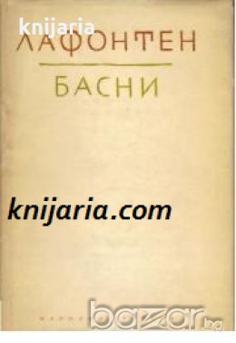 Лафонтен Басни , снимка 1