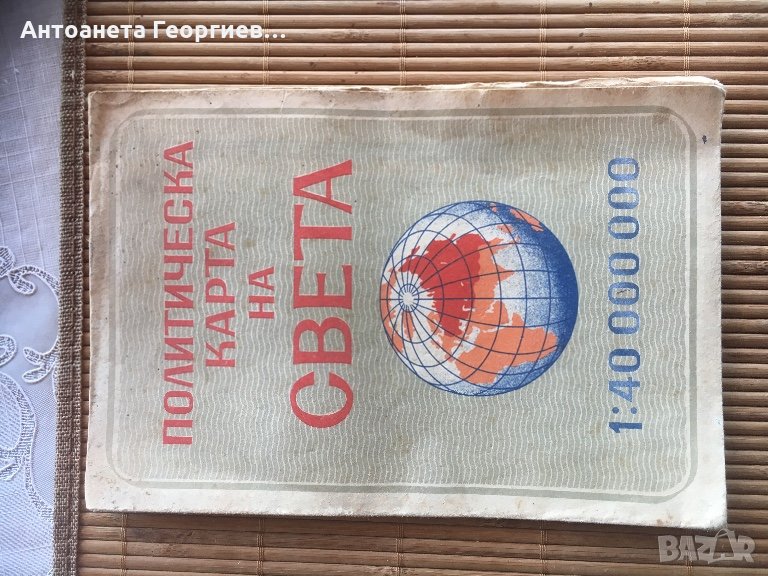 Политическа карта на света от 1962 г., снимка 1