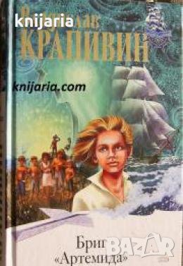 Бриг Артемида , снимка 1