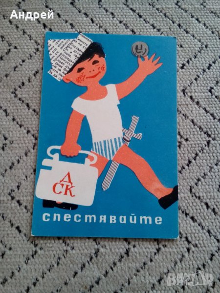 Календарче ДСК 1966, снимка 1