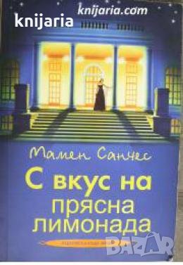 С вкус на прясна лимонада , снимка 1