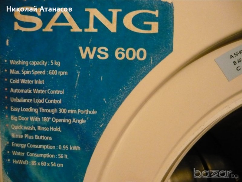 части за пералня Санг ВС-600, снимка 1