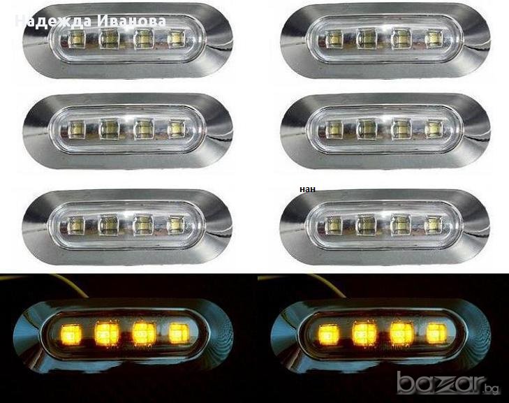 Диодни Лед светлини за камион, бус, Тир, ремарке и др, 12 и 24 волта, снимка 1