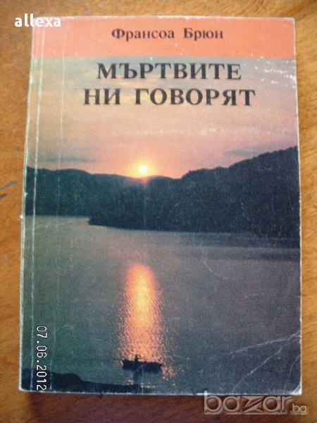 " Мъртвите ни говорят ", снимка 1