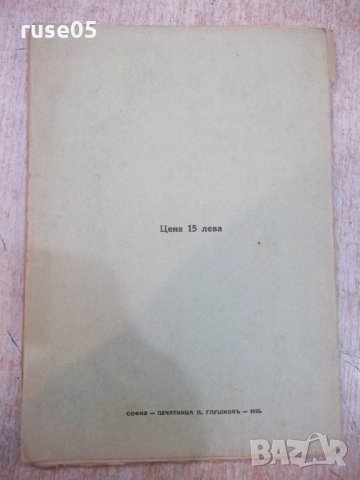 Книга "Исакъ Нютонъ-биография - Т. Колевъ" - 48 стр., снимка 7 - Художествена литература - 21792742