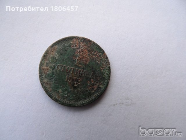 1 и 2 стотинки от 1912 година, снимка 3 - Нумизматика и бонистика - 19640702