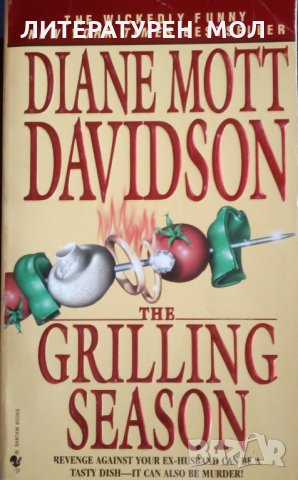 Goldy Culinary Mysteries. Book 7: The Grilling Season Diane Mott Davidson