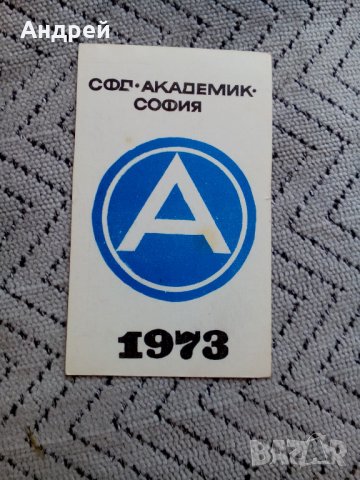 Календарче СФД Академик 1973, снимка 1 - Колекции - 24702120