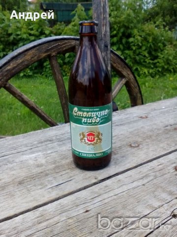Бутилка Столично пиво