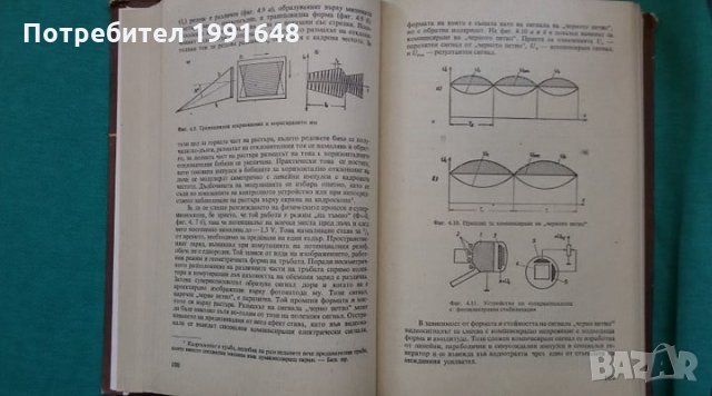 Книги за техника: „Основи на телевизията“ – автори К.Т.Колин, Ю.В.Аксентов и Е.Ю.Колпенска, снимка 11 - Специализирана литература - 24492391