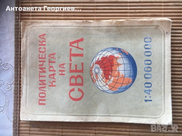 Политическа карта на света от 1962 г.