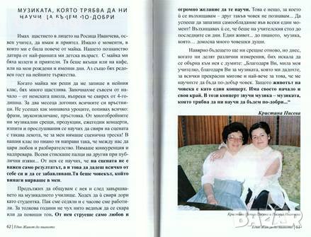 Един живот до пианото... / Росица Иванчева, снимка 2 - Други - 24245980