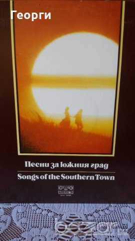 Песни за южния град  NOS плоча, снимка 1 - Грамофонни плочи - 20146419