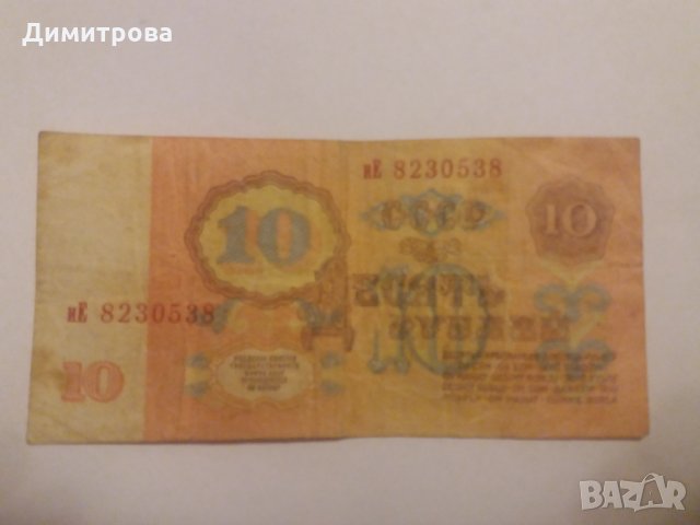 10 рубли СССР 1961, снимка 1 - Нумизматика и бонистика - 23995144