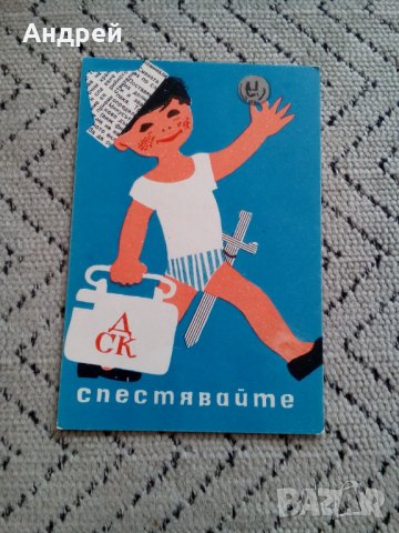 Календарче ДСК 1966