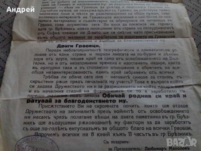 Старинна Покана, снимка 3 - Антикварни и старинни предмети - 23953159