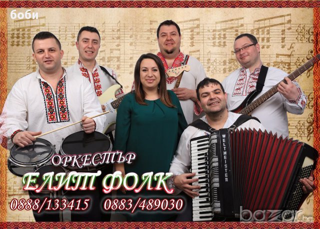 Оркестър Елит фолк, снимка 5 - Dj - 11157356