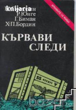 Кървави следи