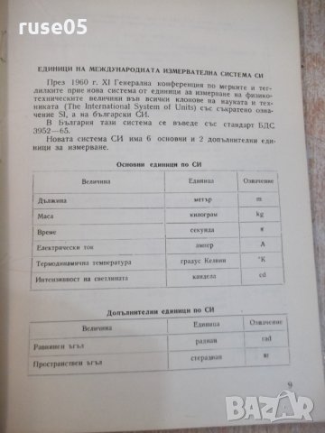 Книга "Допустими напрежения в машиностр.-Д.Бонев" - 122 стр., снимка 6 - Специализирана литература - 25536526