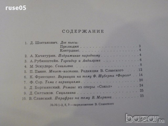 Книга "Репертуар гитариста - Выпуск 19" - 28 стр., снимка 5 - Специализирана литература - 15833320