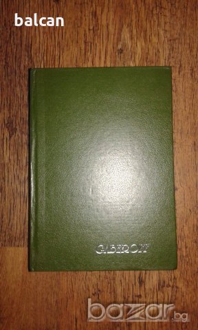 Българско-английски речник първо издание