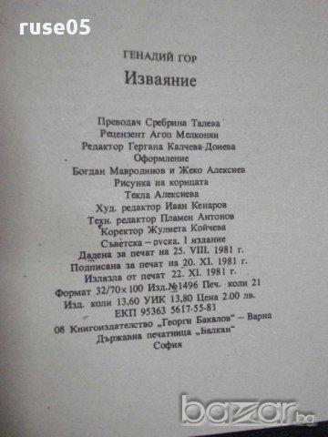 Книга Задачата - Петер Жолдош - 224 стр., снимка 5 - Художествена литература - 8334611
