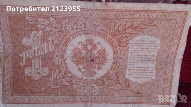 1 Рубла, снимка 5 - Нумизматика и бонистика - 24397672