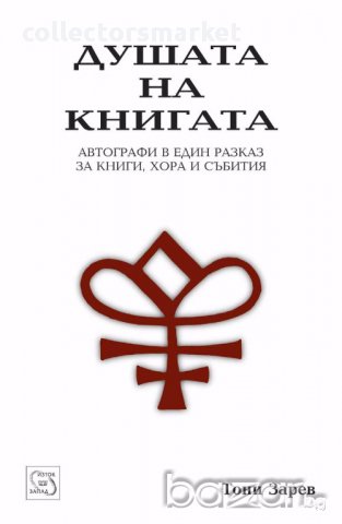 Душата на книгата