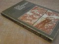 Книга "Под палубната тента - Джек Лондон" - 176 стр., снимка 7