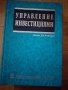 Управление на иинвестициите Франк Фабоци, снимка 1 - Учебници, учебни тетрадки - 25745705