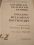 Голям Английско български речник, снимка 10