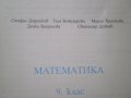 Учебник по математика за 10 клас, ПП,изд."Регалия 6", снимка 5
