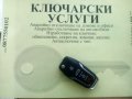 Ключ Кутийка Ford, снимка 5