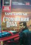 Поредица Избрана световна фантастика номер 36: Стоманения Плъх , снимка 1 - Художествена литература - 16639394