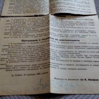 Наредба за подаване на декларации по ДОД 1950, снимка 3 - Антикварни и старинни предмети - 22047866