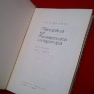 Панорама на българската литература, снимка 2 - Художествена литература - 18228903