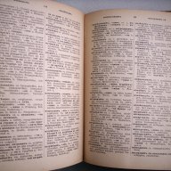 Българско-немски речник, д-р Ст.Донев, 1940 год. , снимка 6 - Чуждоезиково обучение, речници - 12324809
