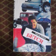 Книги на Харолд Робинс-Автор на световни бестселъри, снимка 1 - Художествена литература - 14797822