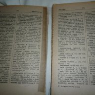 Кратък българо-немски речник  , снимка 2 - Чуждоезиково обучение, речници - 14373116